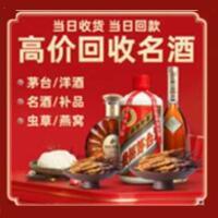 曲靖市沾益烟酒回收:茅台酒,酒瓶,洋酒,名酒,冬虫夏草,老酒,曲靖市沾益跃国烟酒经营部