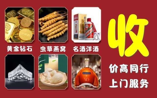 曲靖市沾益回收烟酒